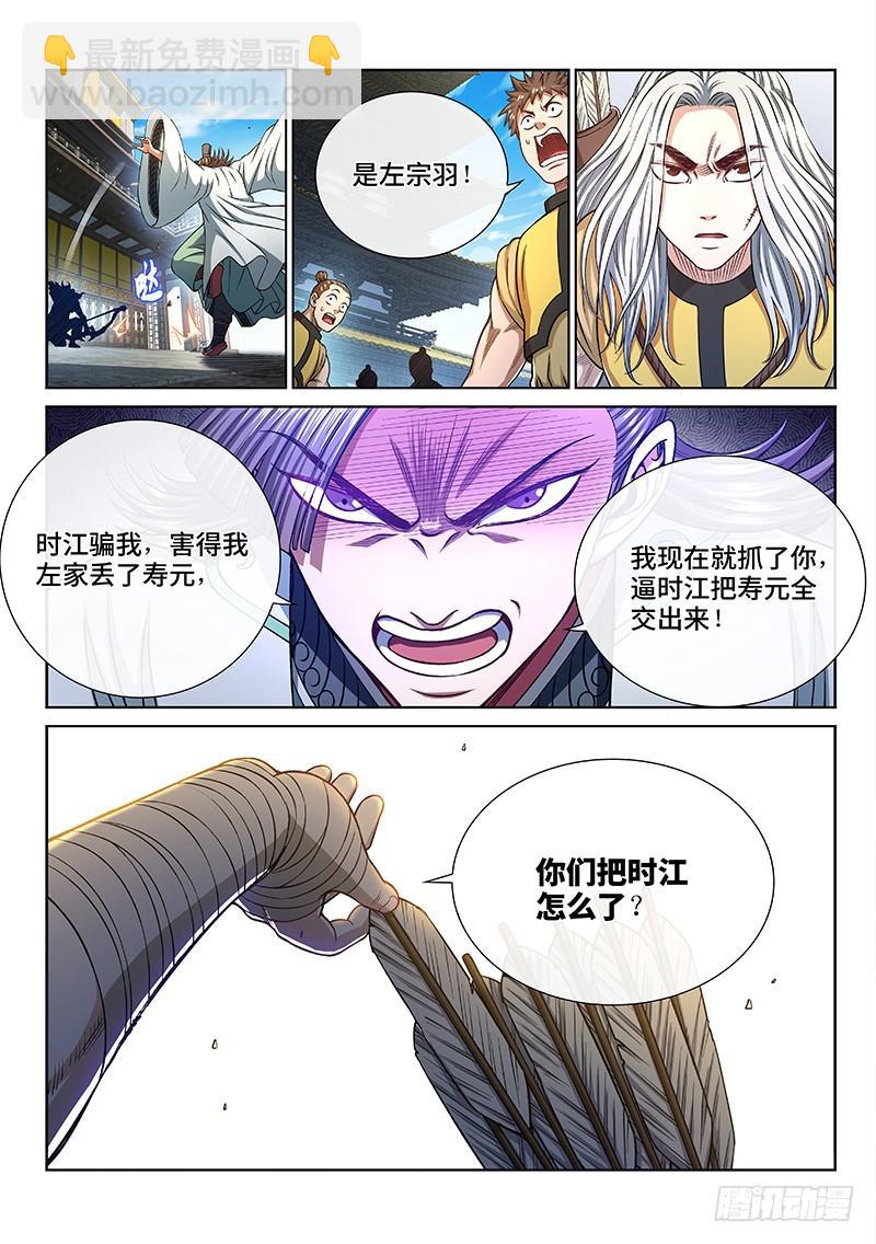 🍘我是大神仙 第二七一话·失 信 第4页