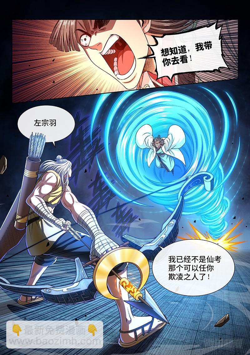 🍘我是大神仙 第二七一话·失 信 第5页