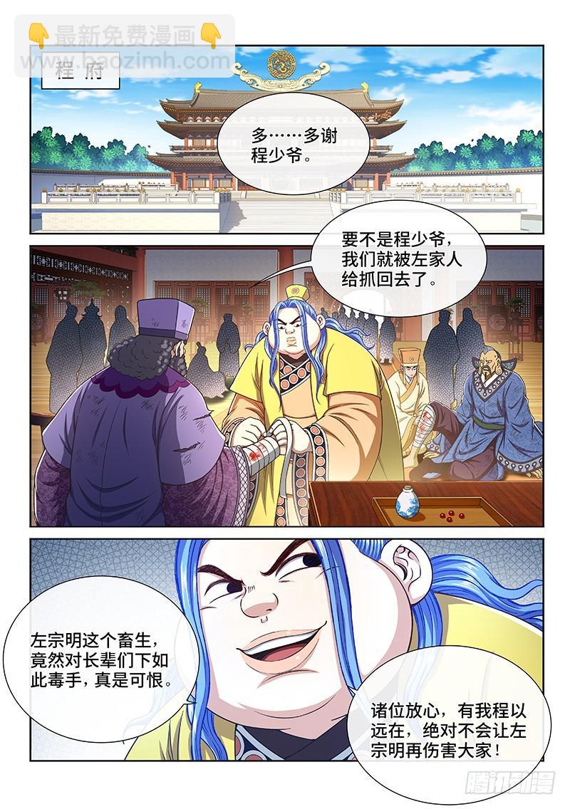 🍘我是大神仙 第二七一话·失 信 第6页