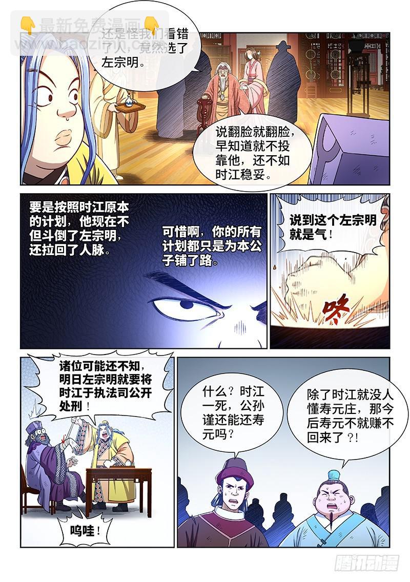 🍘我是大神仙 第二七一话·失 信 第7页