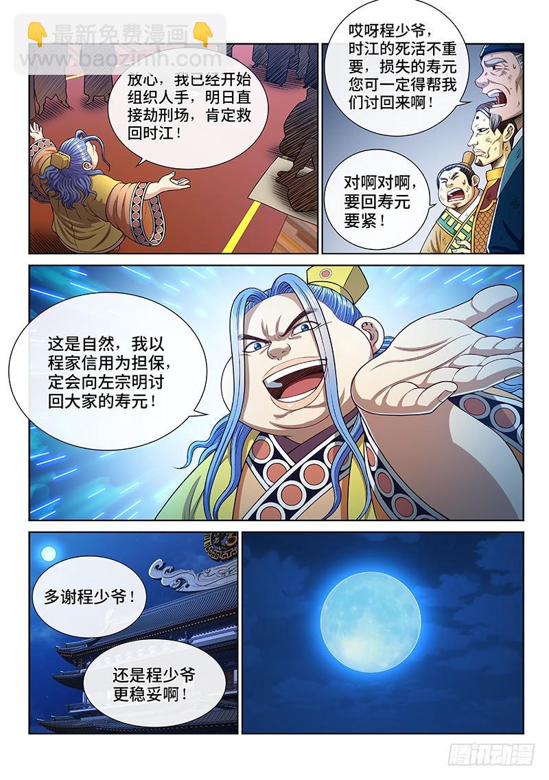 🍘我是大神仙 第二七一话·失 信 第8页