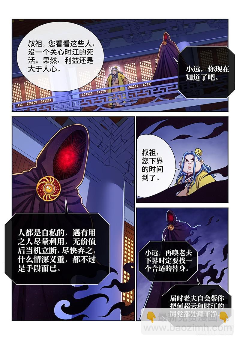 🍘我是大神仙 第二七一话·失 信 第9页
