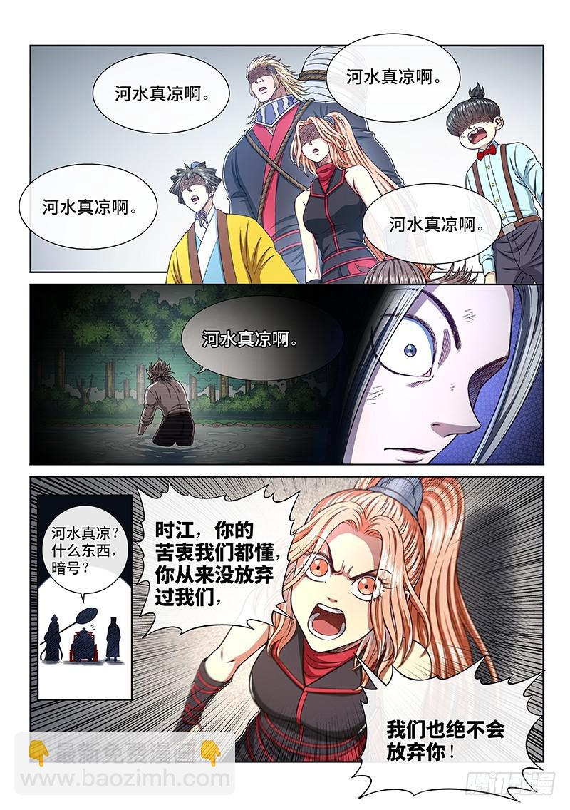 🍘我是大神仙 第二七三话·抢 人 第10页