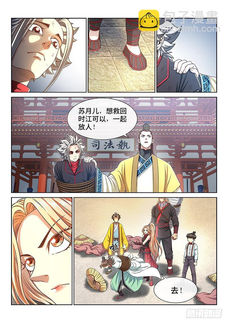 🍘我是大神仙 第二七三话·抢 人 第11页