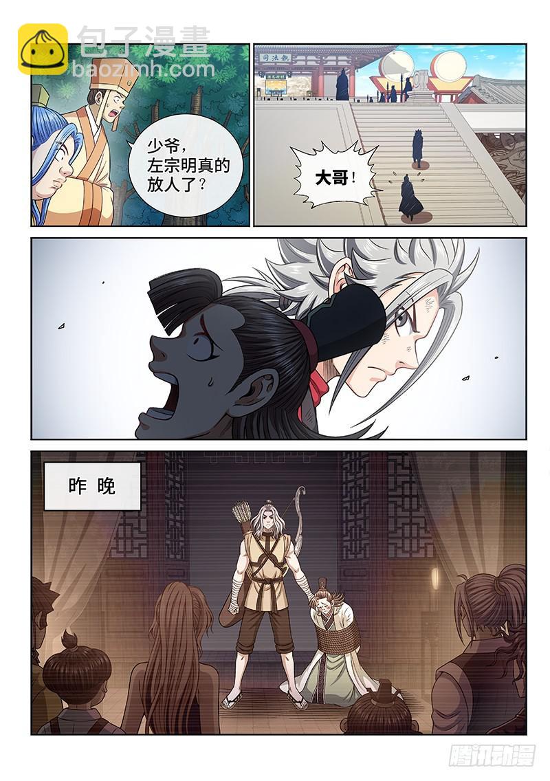🍘我是大神仙 第二七三话·抢 人 第12页