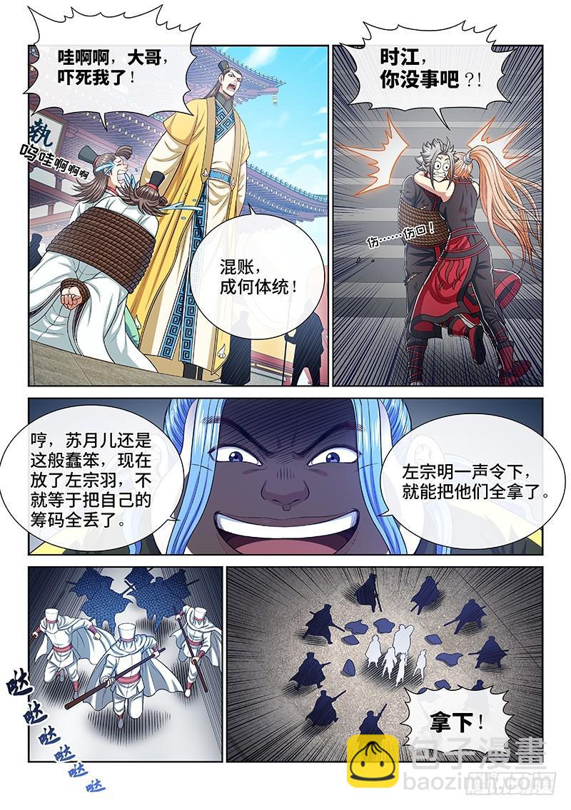 🍘我是大神仙 第二七三话·抢 人 第13页