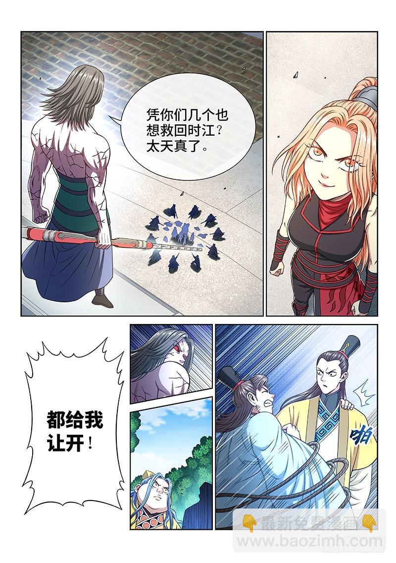 🍘我是大神仙 第二七三话·抢 人 第14页