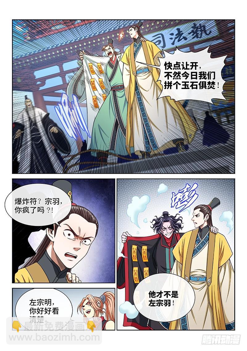🍘我是大神仙 第二七三话·抢 人 第15页