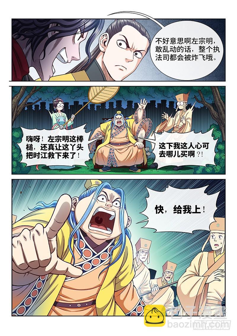 🍘我是大神仙 第二七三话·抢 人 第17页