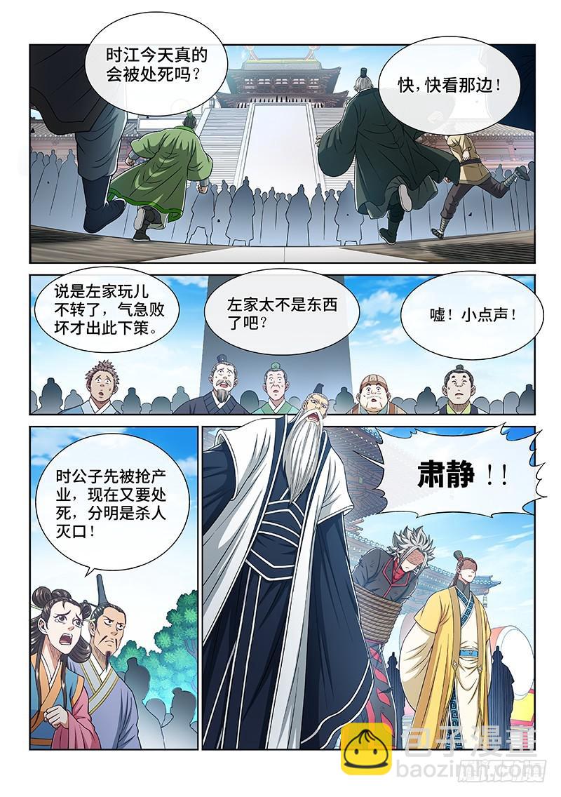🍘我是大神仙 第二七三话·抢 人 第2页