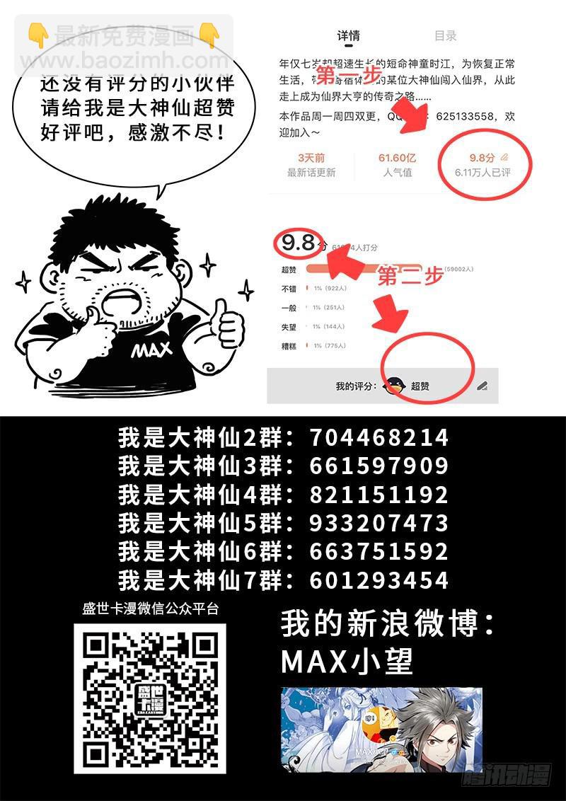🍘我是大神仙 第二七三话·抢 人 第20页