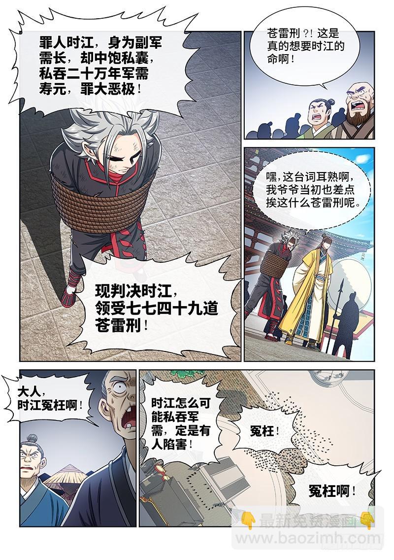 🍘我是大神仙 第二七三话·抢 人 第3页
