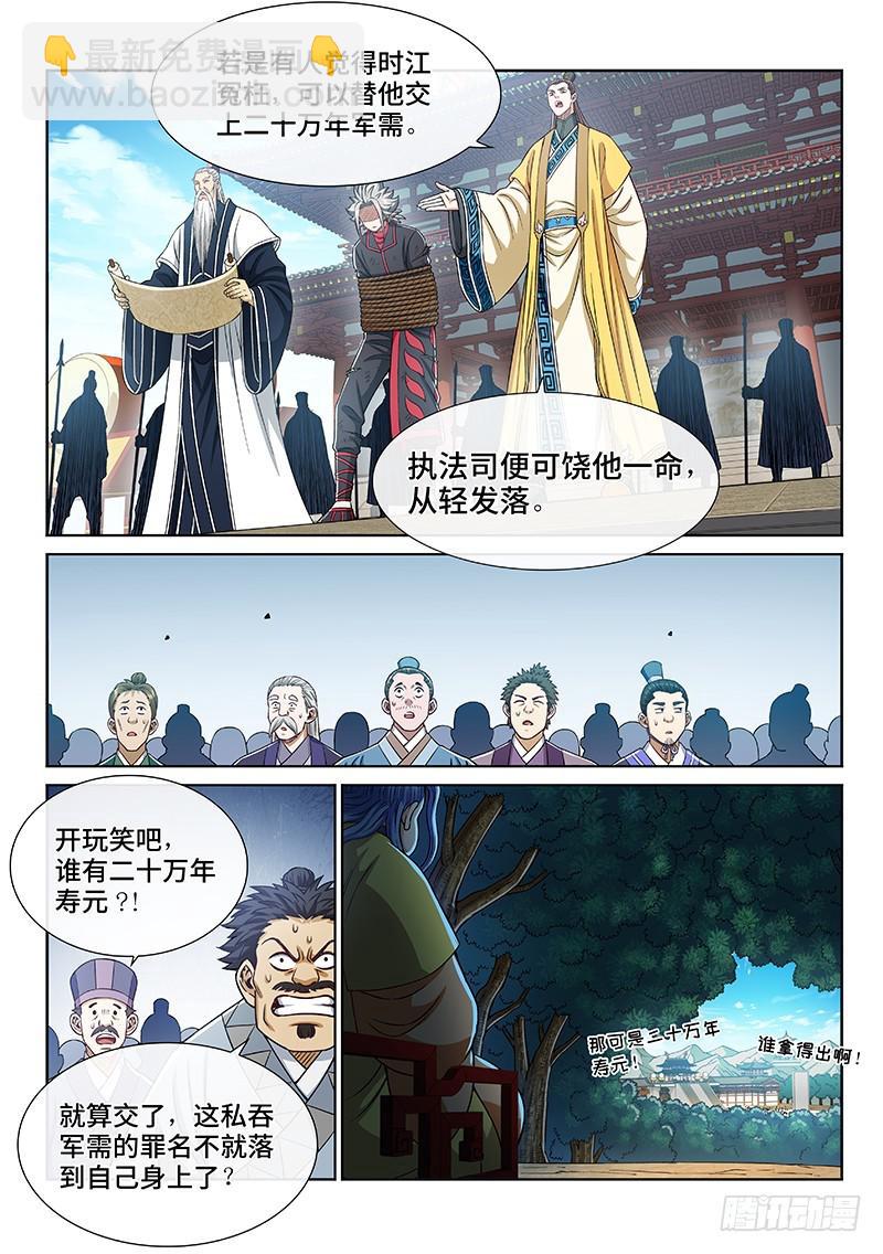 🍘我是大神仙 第二七三话·抢 人 第4页