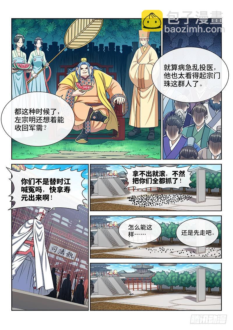 🍘我是大神仙 第二七三话·抢 人 第5页