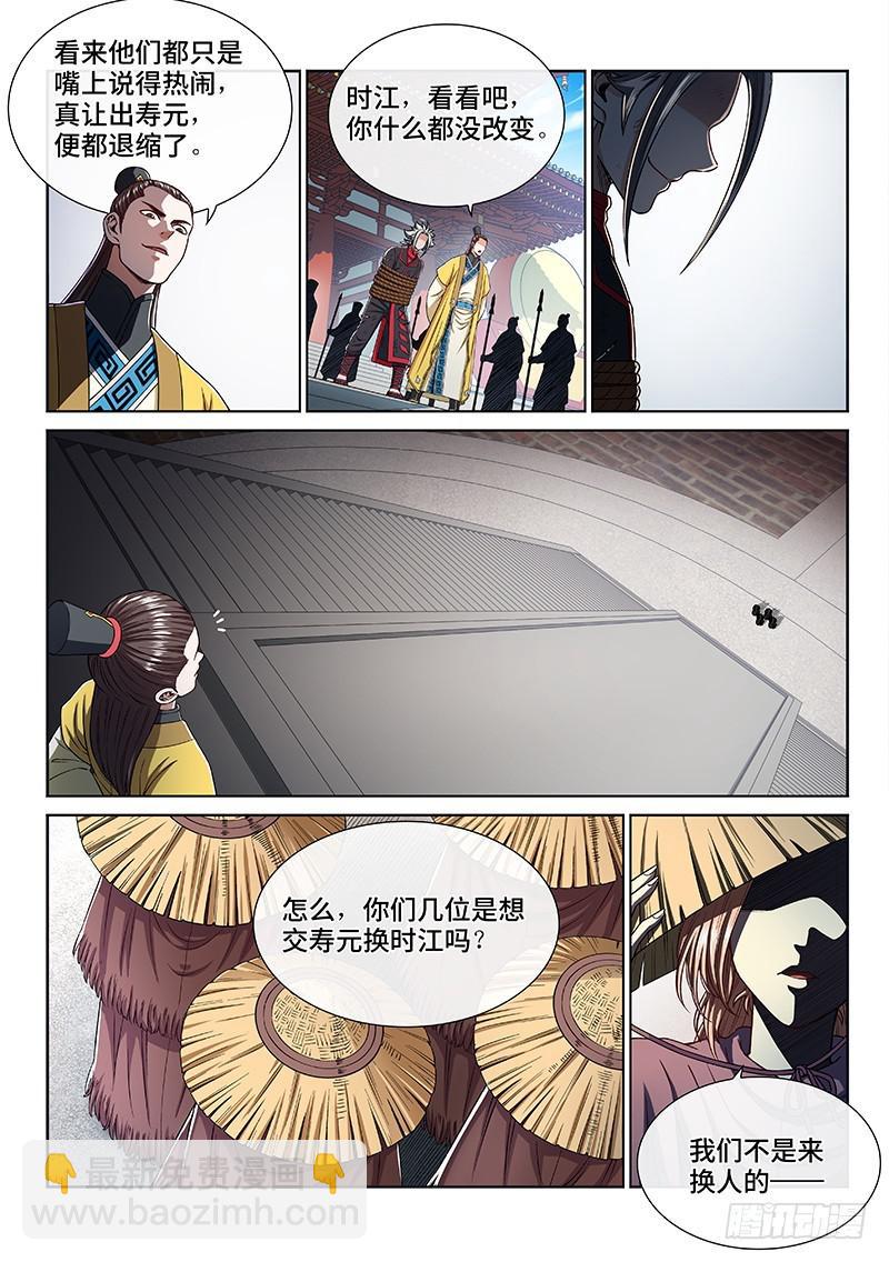 🍘我是大神仙 第二七三话·抢 人 第6页
