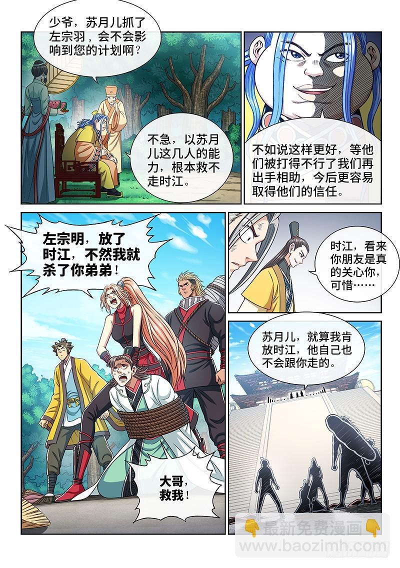 🍘我是大神仙 第二七三话·抢 人 第8页