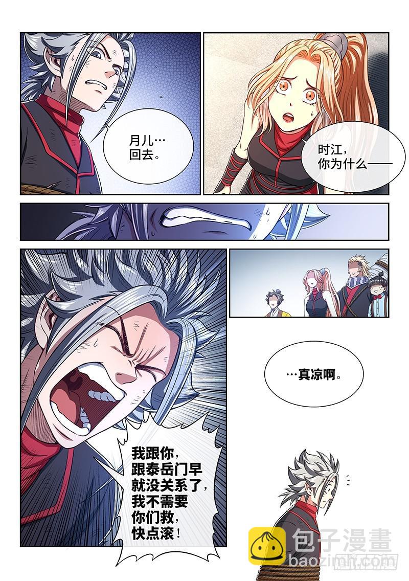 🍘我是大神仙 第二七三话·抢 人 第9页