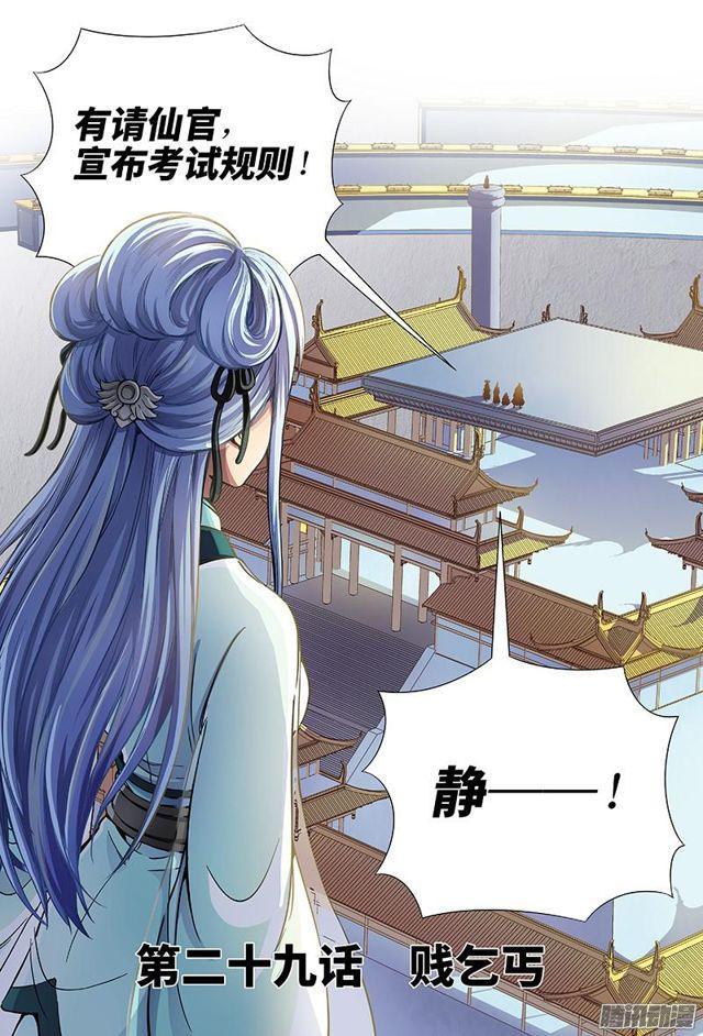 🍘我是大神仙 第二十九话·贱乞丐（上） 第1页