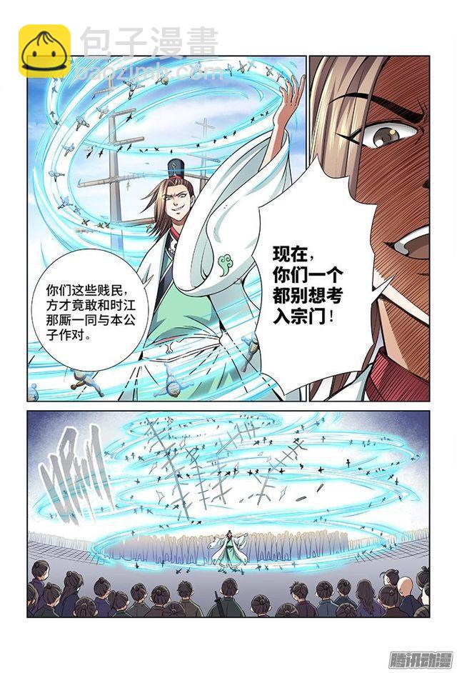 🍘我是大神仙 第二十九话·贱乞丐（上） 第10页