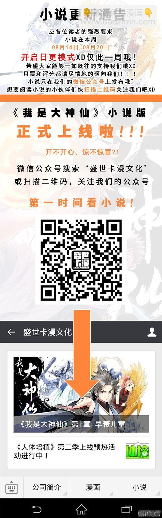 🍘我是大神仙 第二十九话·贱乞丐（上） 第11页