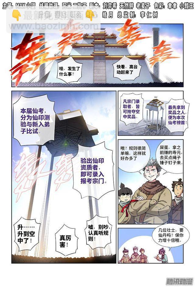 🍘我是大神仙 第二十九话·贱乞丐（上） 第2页