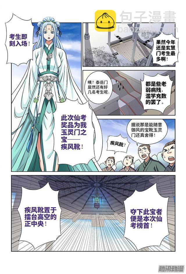 🍘我是大神仙 第二十九话·贱乞丐（上） 第3页