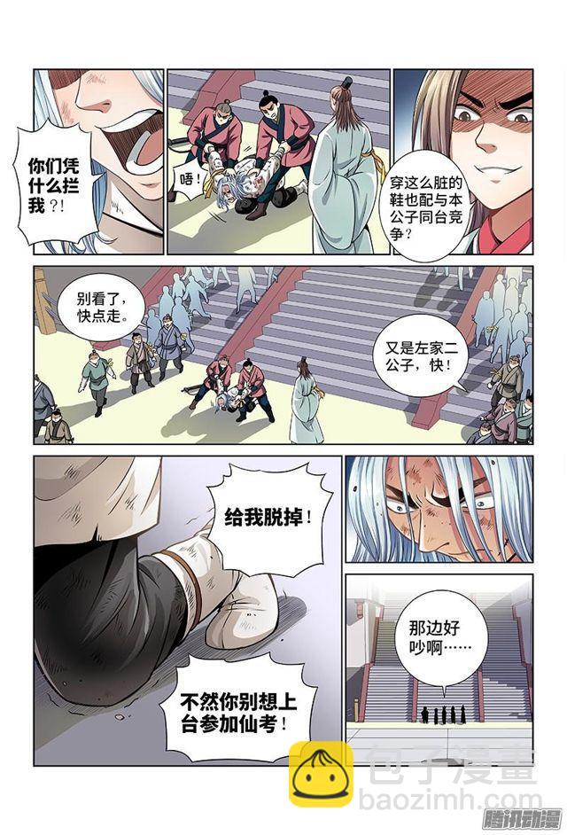 🍘我是大神仙 第二十九话·贱乞丐（上） 第4页