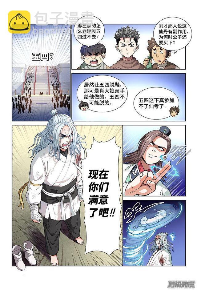 🍘我是大神仙 第二十九话·贱乞丐（上） 第5页