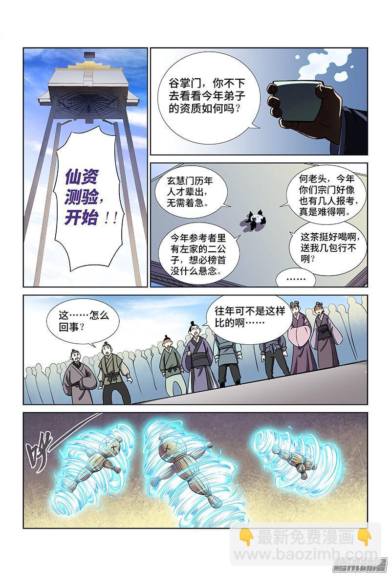 🍘我是大神仙 第二十九话·贱乞丐（上） 第9页