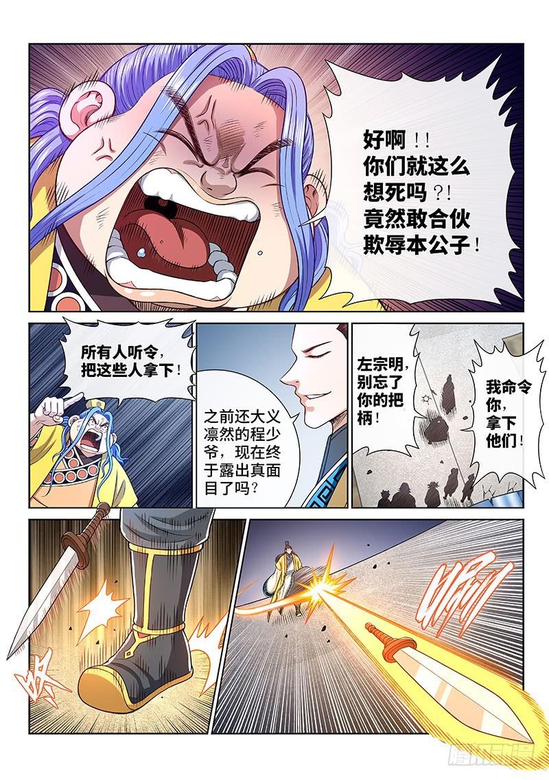 🍘我是大神仙 第二七五话·原形毕露 第10页