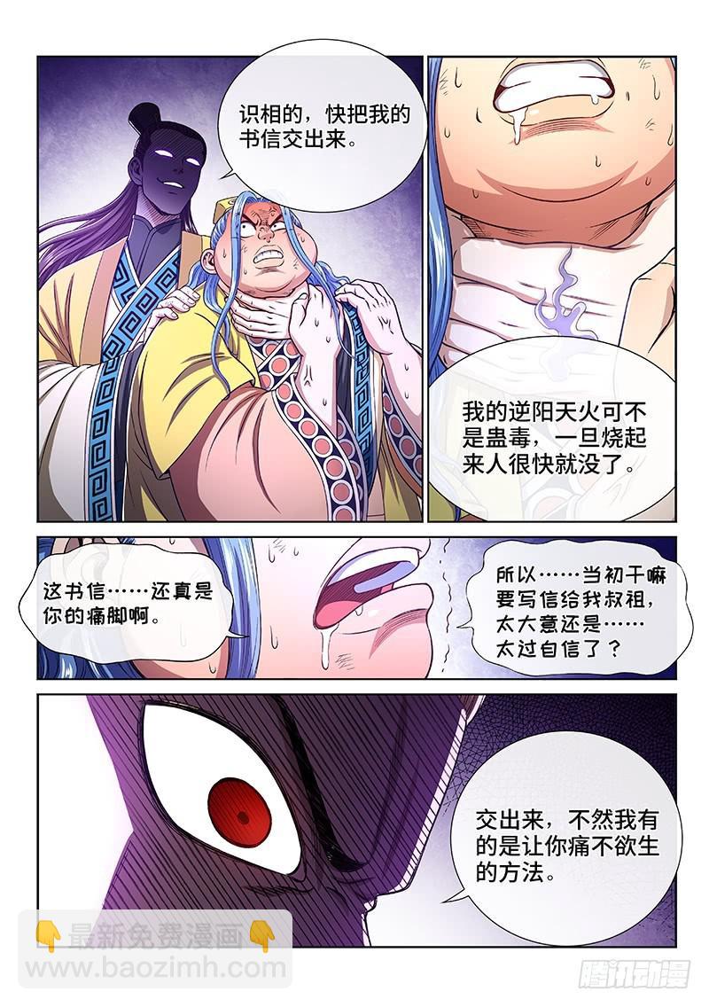 🍘我是大神仙 第二七五话·原形毕露 第12页