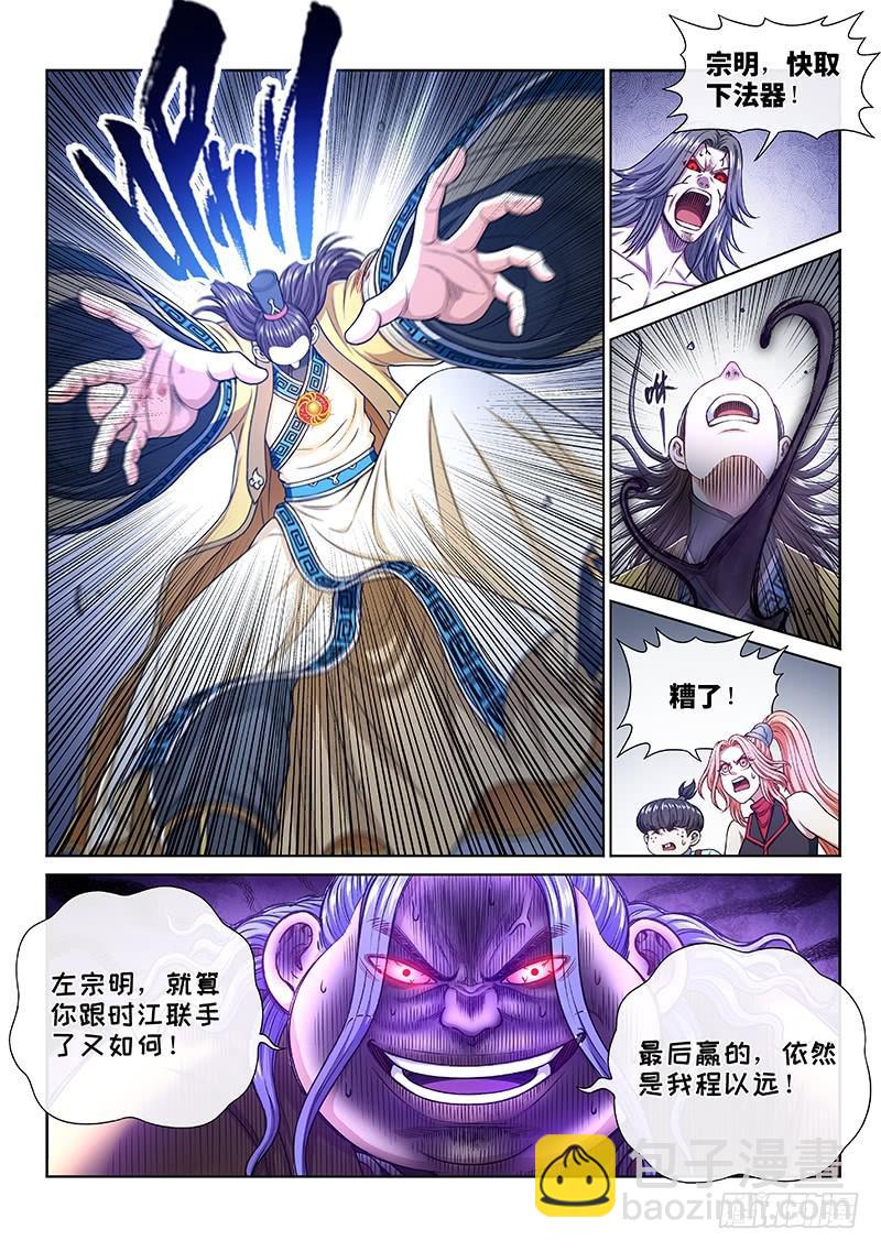 🍘我是大神仙 第二七五话·原形毕露 第14页