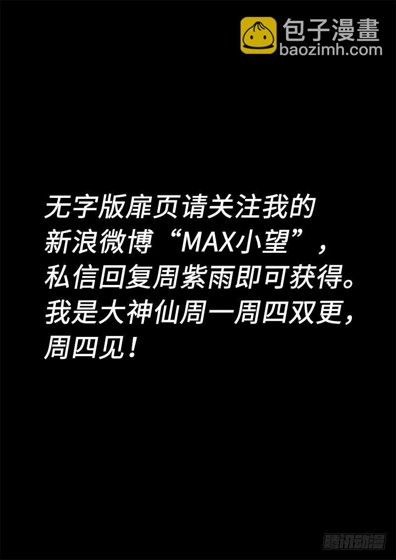 🍘我是大神仙 第二七五话·原形毕露 第17页
