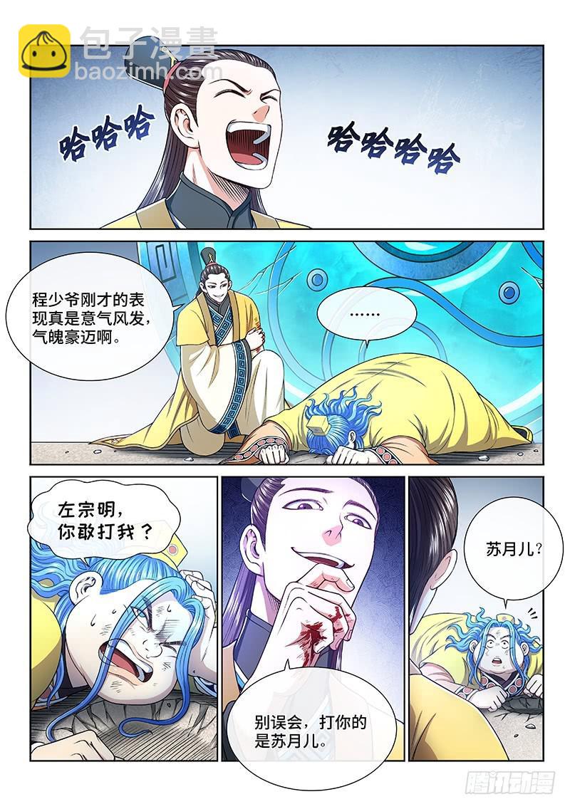 🍘我是大神仙 第二七五话·原形毕露 第2页