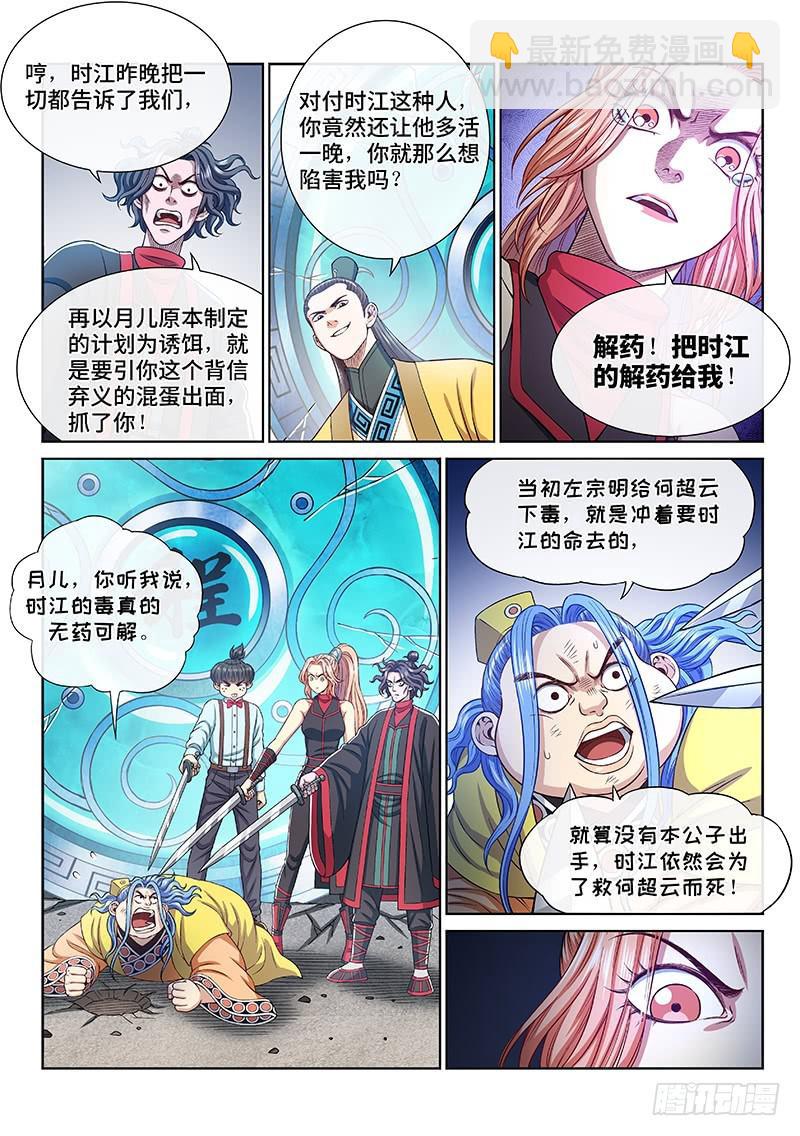 🍘我是大神仙 第二七五话·原形毕露 第4页