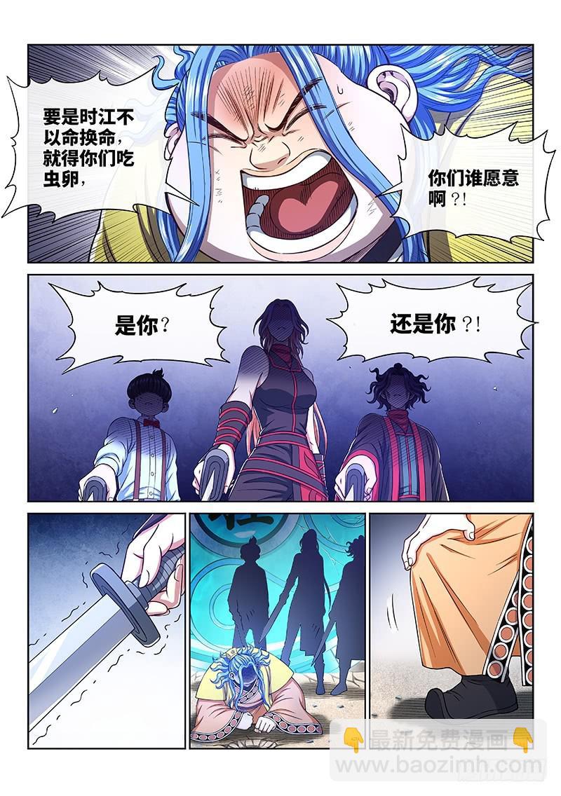 🍘我是大神仙 第二七五话·原形毕露 第5页