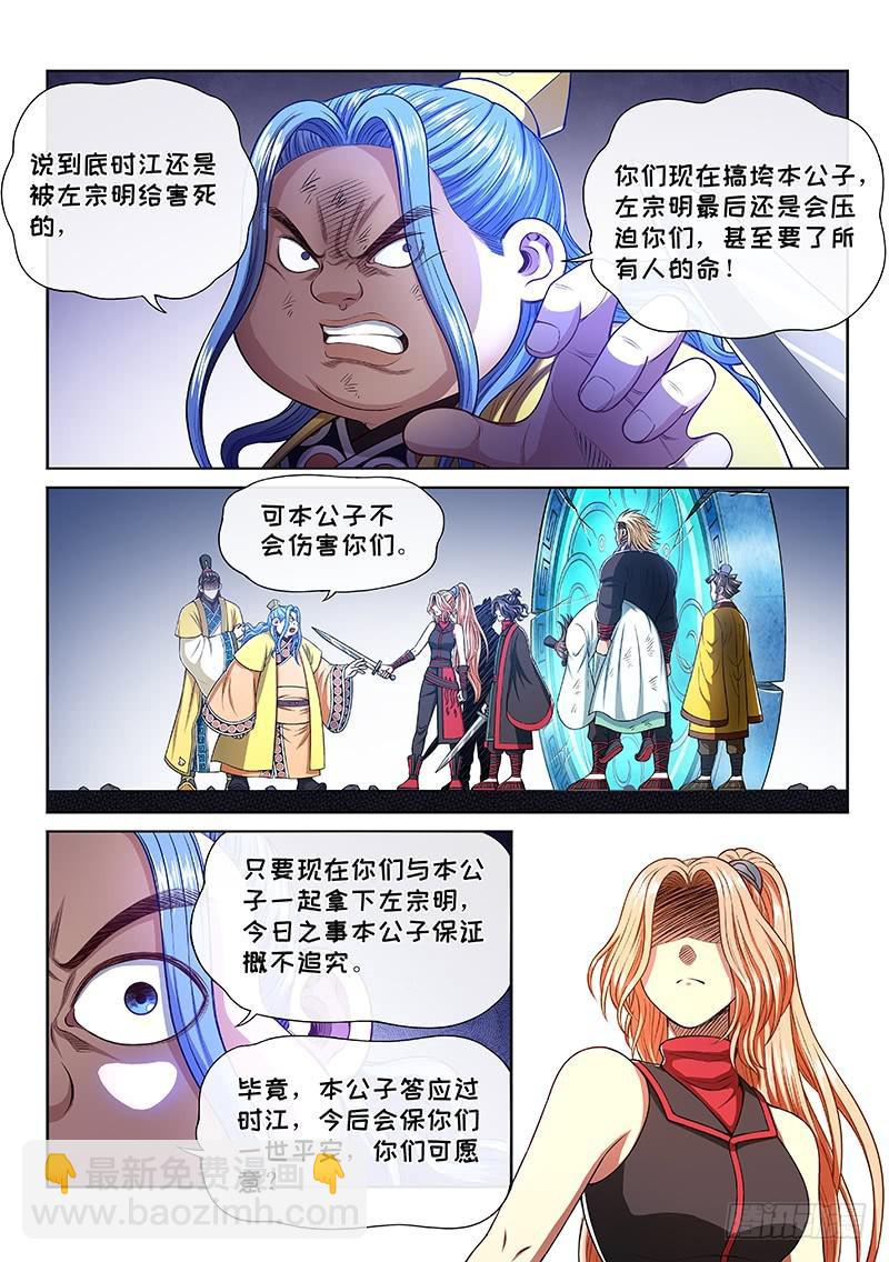 🍘我是大神仙 第二七五话·原形毕露 第6页