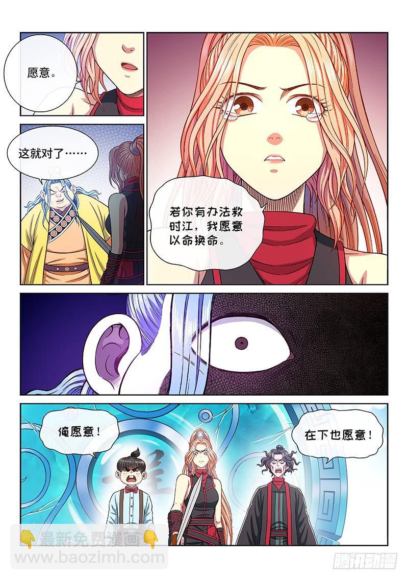 🍘我是大神仙 第二七五话·原形毕露 第7页