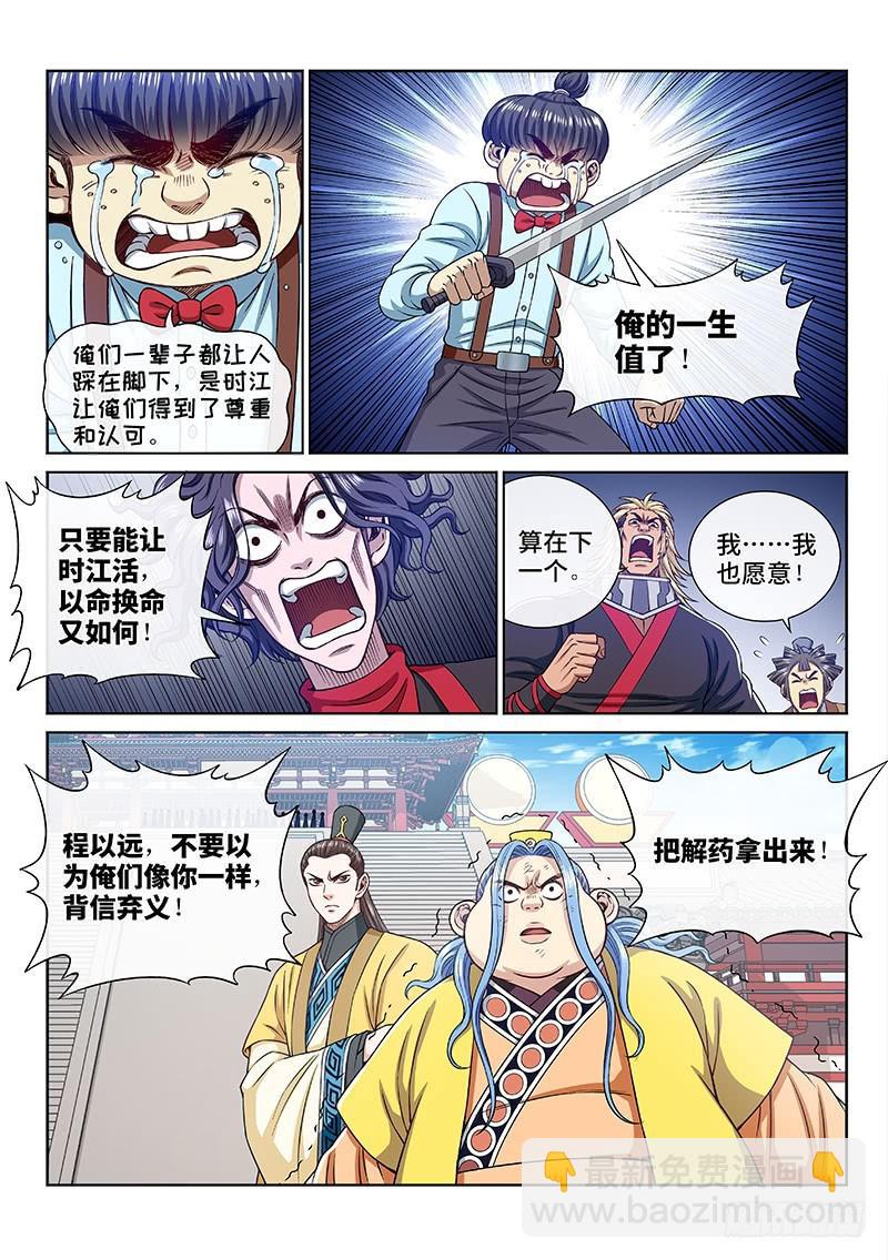 🍘我是大神仙 第二七五话·原形毕露 第8页