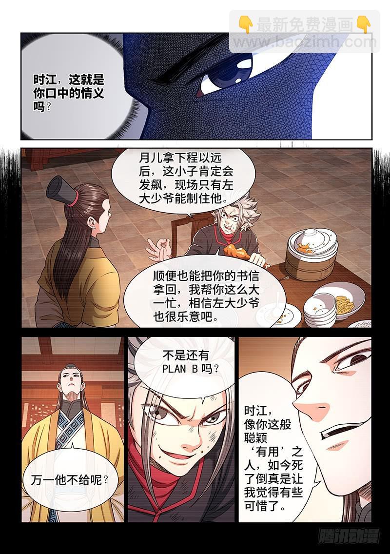 🍘我是大神仙 第二七五话·原形毕露 第9页