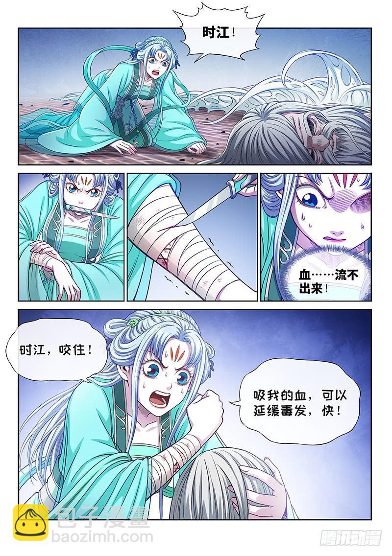 🍘我是大神仙 第二七七话·选 择 第10页