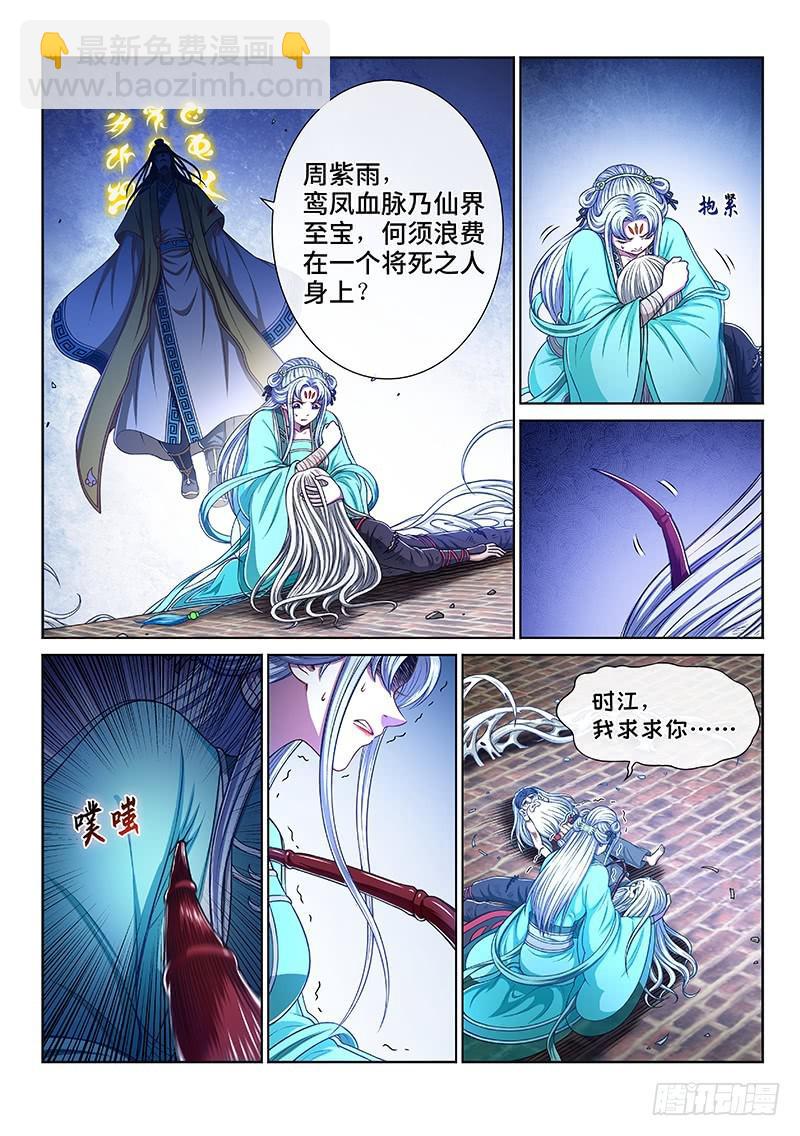 🍘我是大神仙 第二七七话·选 择 第11页