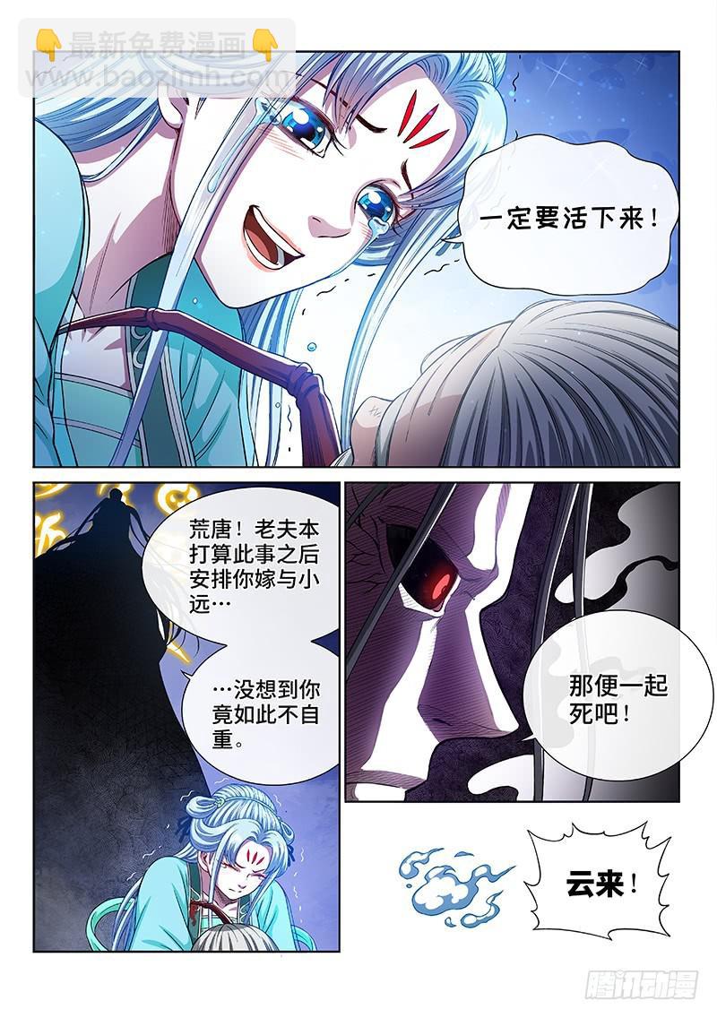 🍘我是大神仙 第二七七话·选 择 第12页