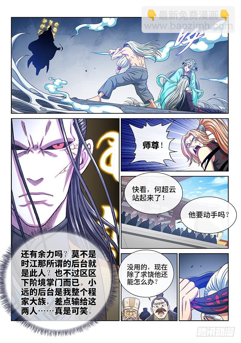 🍘我是大神仙 第二七七话·选 择 第14页
