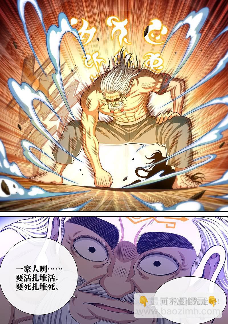 🍘我是大神仙 第二七七话·选 择 第16页