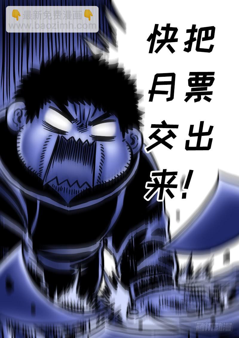 🍘我是大神仙 第二七七话·选 择 第19页
