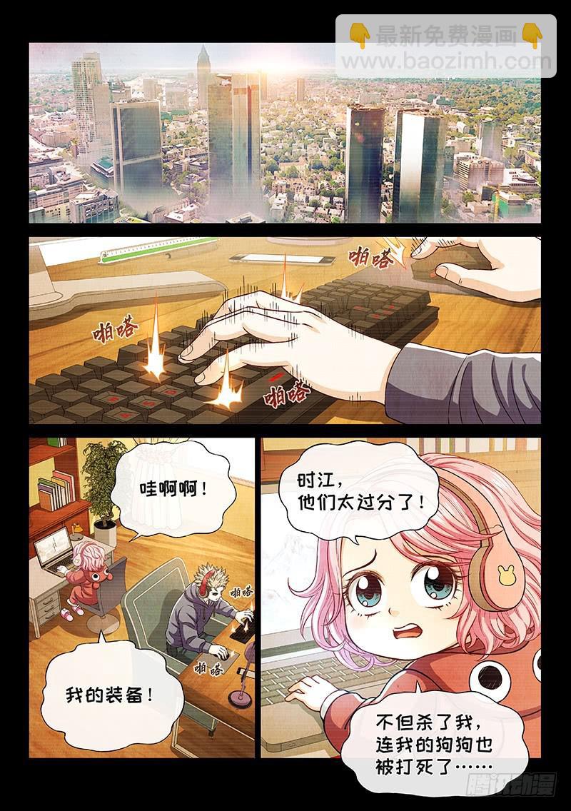 🍘我是大神仙 第二七七话·选 择 第2页
