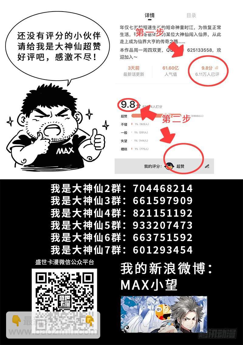 🍘我是大神仙 第二七七话·选 择 第20页