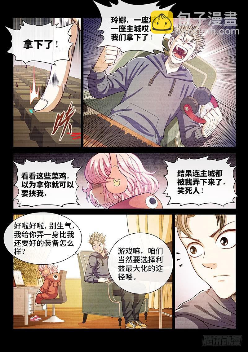🍘我是大神仙 第二七七话·选 择 第3页