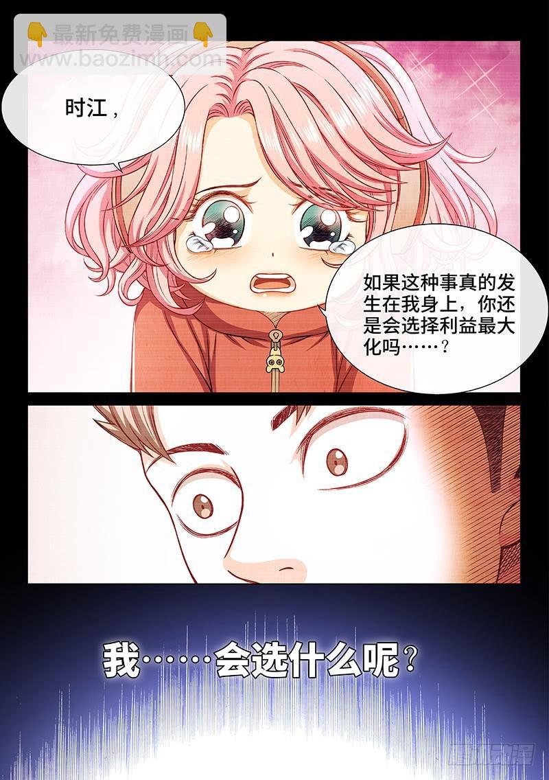 🍘我是大神仙 第二七七话·选 择 第4页
